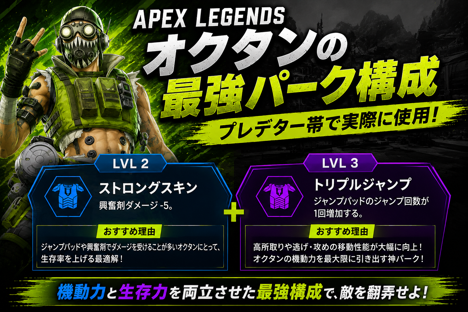 Apex Legends】シーズン29時点でオクタンの最強パークと選び方