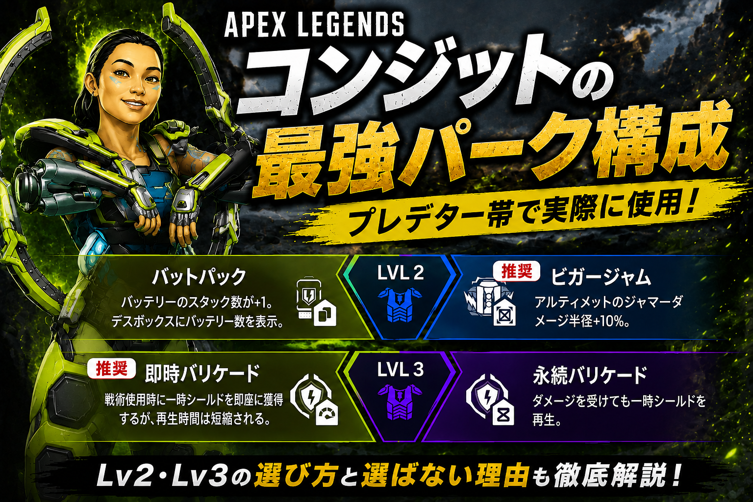 【Apex Legends】シーズン29時点でコンジットのおすすめパークの選び方｜プレデター帯で実際に使用している構成を解説